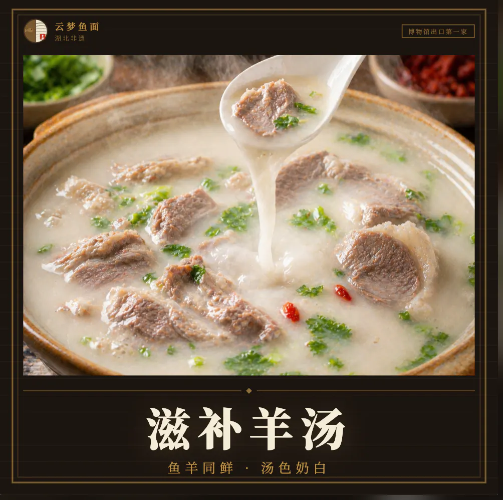 滋补羊汤：可配鱼面同吃的汤锅