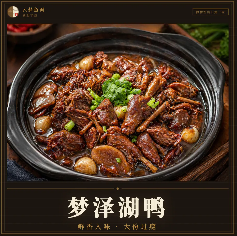 梦泽湖鸭：适合两三人分享的一锅热菜