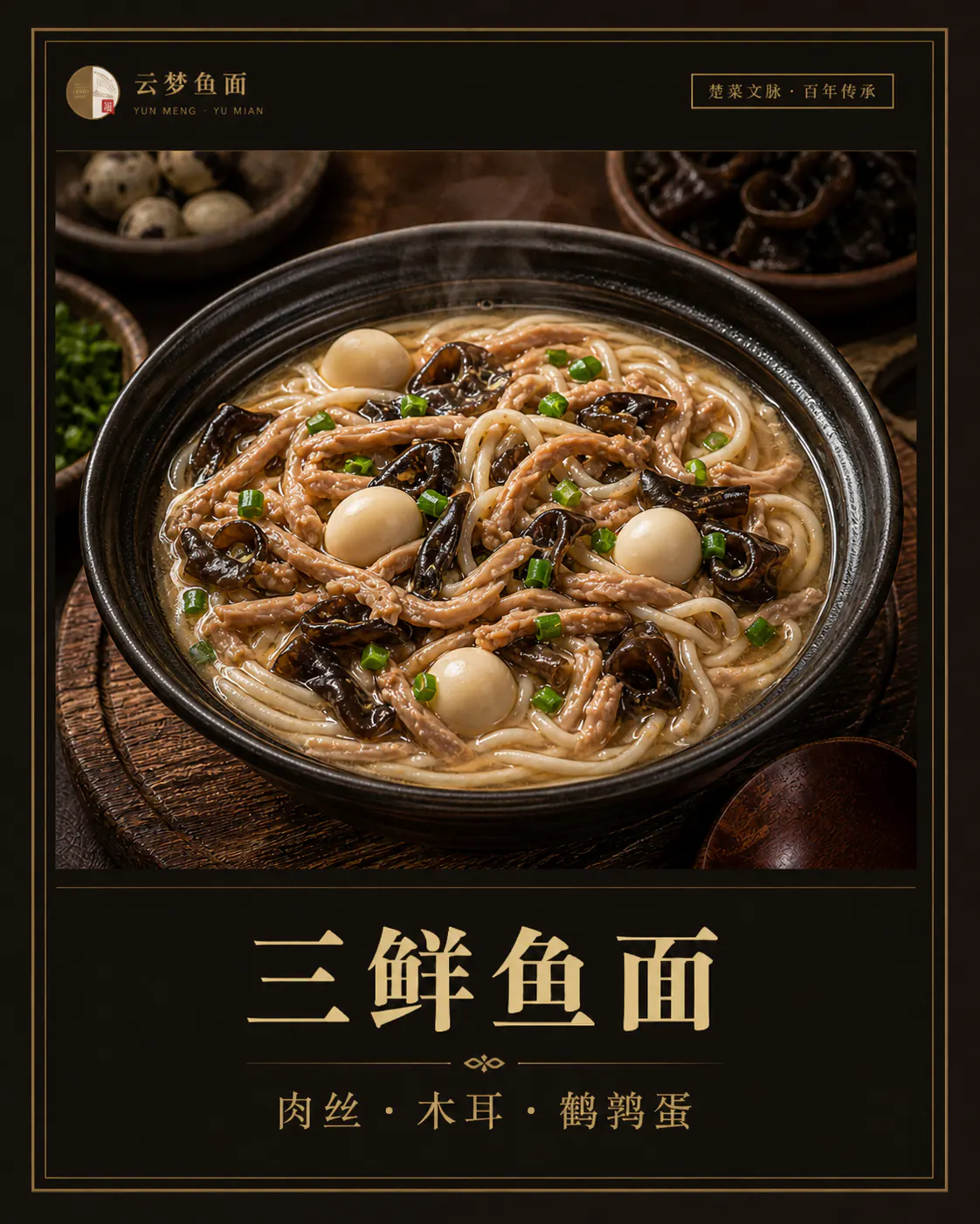 云梦鱼面三鲜鱼面，咸鲜口味的一碗汤面