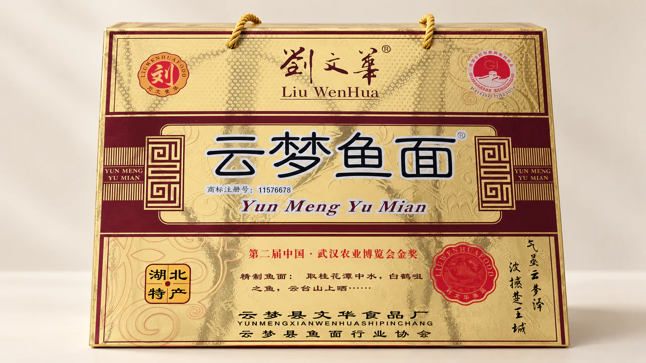 云梦鱼面1000克礼盒展示图